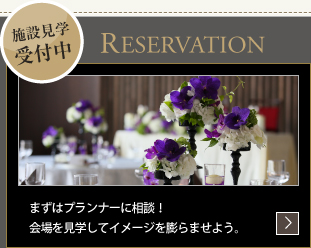 Reservation